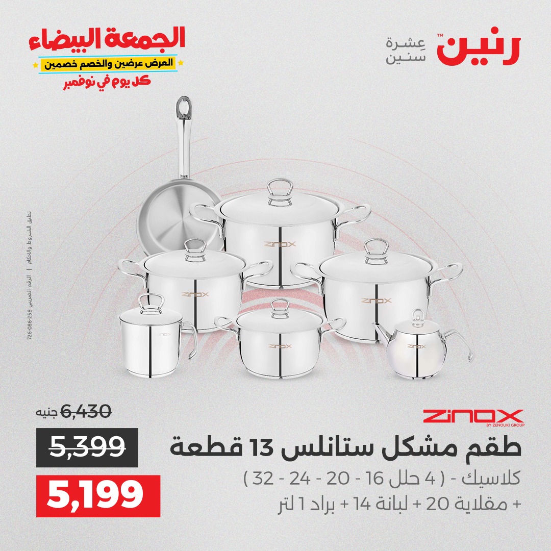 raneen offers from 18nov to 3nov 2025 عروض رنين من 18 نوفمبر حتى 3 نوفمبر 2025 صفحة رقم 142